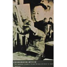 日伪当局强制中国儿童学习日语